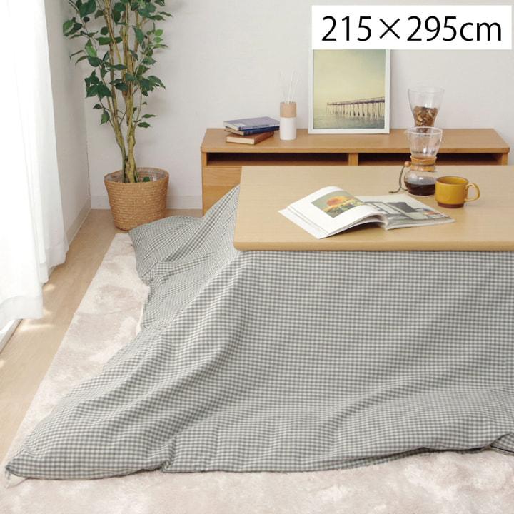 こたつ布団カバー オーガニックコットン こたつ布団 長方形 カノン カバー 約215 295cm おしゃれ チェック柄 インド綿 イケヒコ コタツ アイズインテリア Paypayモール店 通販 Paypayモール