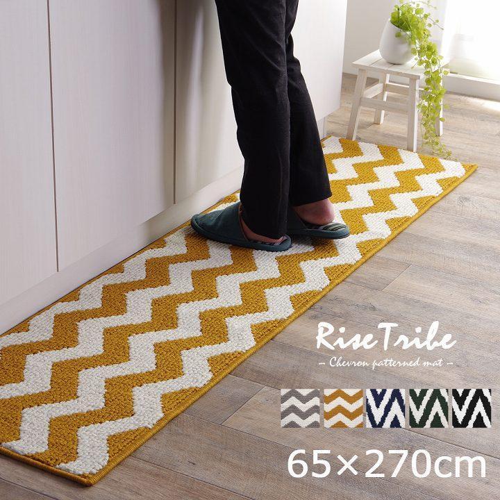 母の日 キッチンマット おしゃれ 北欧 洗える ライズ トライブ 約65 270cm マット キッチン 洗える 滑り止め付 シェブロン柄 シンプル ズレにくい コンパクト アイズインテリア Paypayモール店 通販 Paypayモール