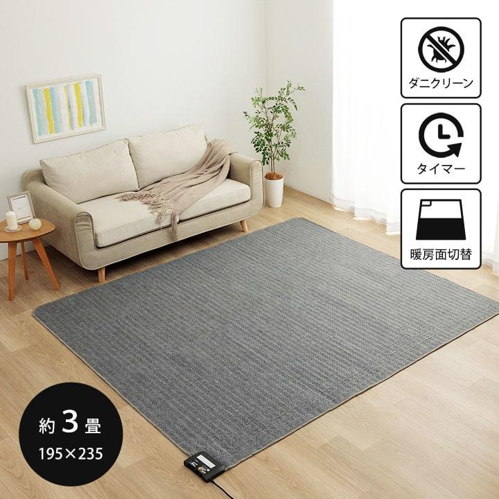 ホットカーペット 3畳用セット フィリップ 約200x250cm 電気 ホットカーペット 3畳用セット フィリップ 約200x250cm 電気