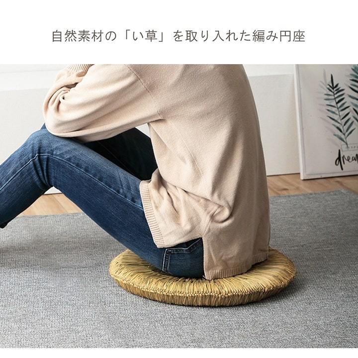 イケヒコ 円座 座布団 クッション みらい い草編円座 直径約43cm
