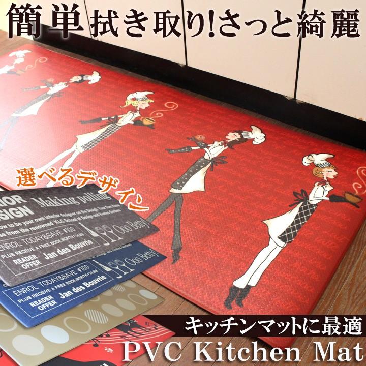 キッチンマット 選べるPVCキッチンマット 50×180cm 撥水 汚れにくい 清潔 デザイン おしゃれ 水をはじく 水を弾く｜i-s