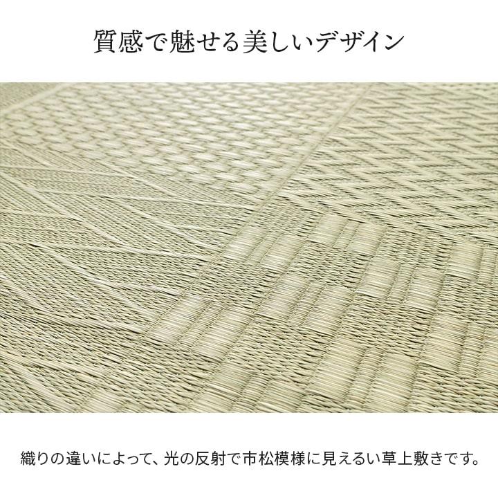 イケヒコ い草 カーペット ござ 上敷き ラグ 市松紋 江戸間 6畳 茣蓙