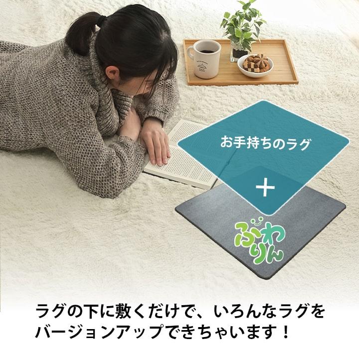 イケヒコ 下敷きラグ ふわりん 180×235cm 3畳 洗える すべり止め 床