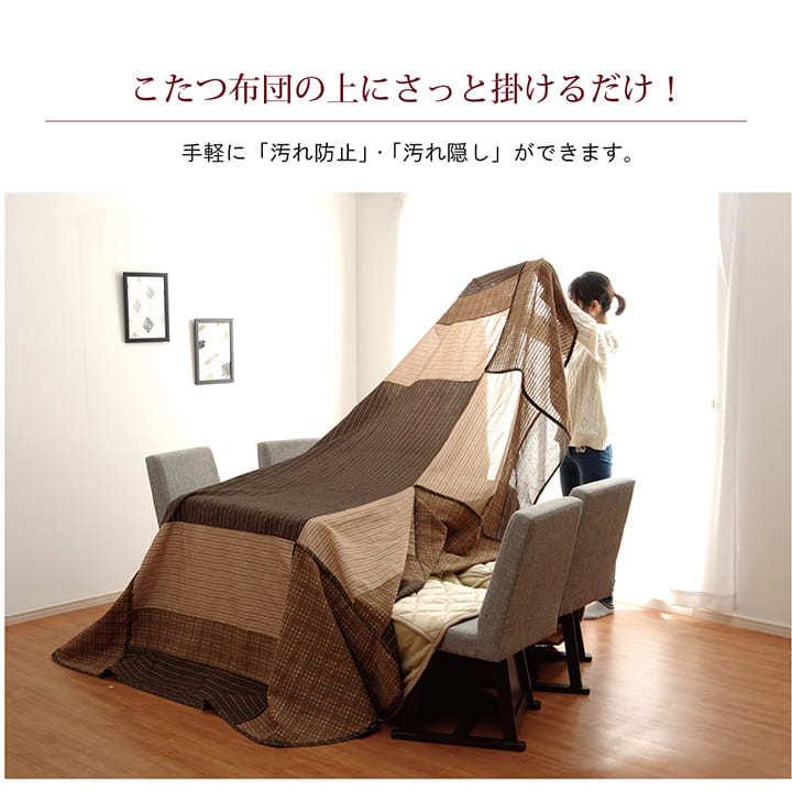 こたつ ハイタイプ用上掛けカバー 長方形 ゆかり 約235×275cm 上掛け 洗える ハイタイプ カバー こたつ上掛け コタツ こたつ布団カバー シンプル 高脚｜i-s｜03