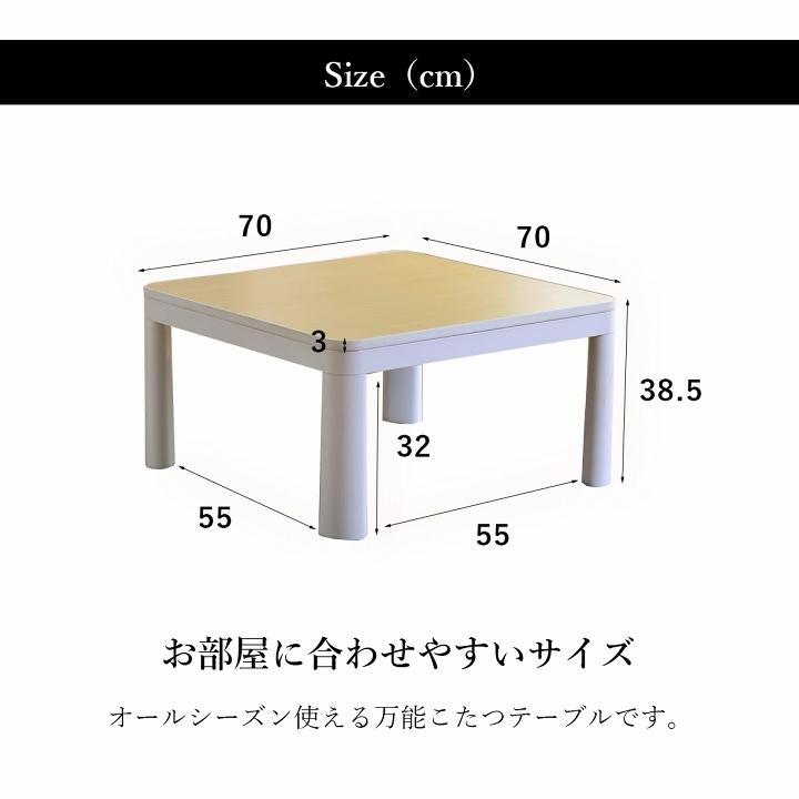 こたつテーブル セット 正方形 選べるこたつ布団3点セット 布団サイズ：約190×190cm 台サイズ：70×70cm 掛布団 敷布団 コタツ おしゃれ こたつ布団｜i-s｜27