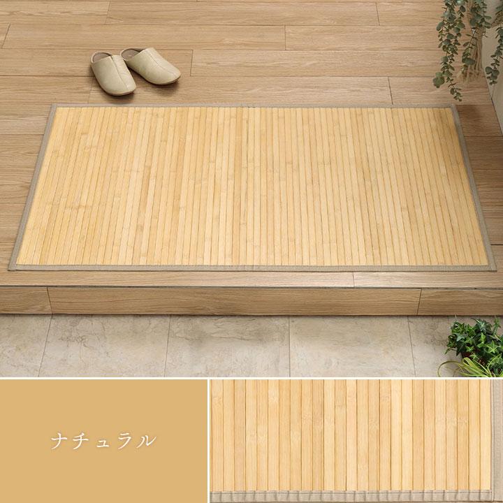 イケヒコ 竹マット ラティーナ 約70×120cm キッチンマット 玄関マット