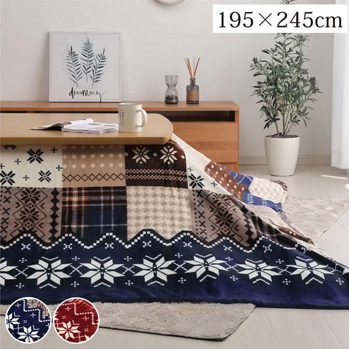 98 Off 上掛けカバー こたつ布団カバー 長方形 撥水 こたつ布団 ノーチェ 約195 245cm おしゃれ ノルディック パッチワーク調 北欧 洗える イケヒコ コタツ4 480円