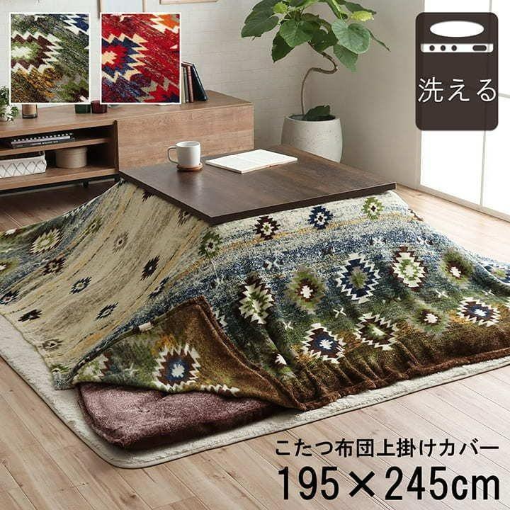 こたつ上掛けカバー 長方形 洗える 撥水 オリバー上掛け 約195 245cm こたつ布団 カバー こたつ 上掛け こたつ布団カバー コタツ マルチカバー おしゃれ 74 以上節約