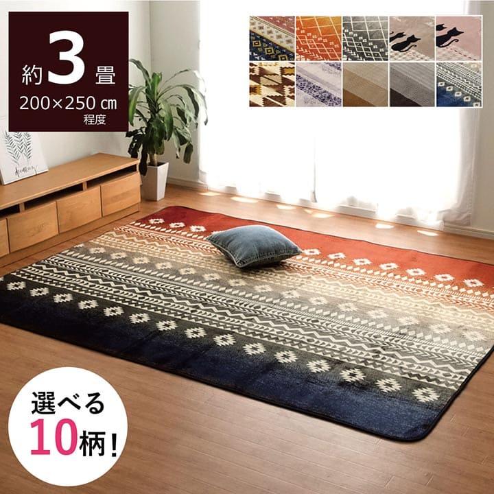 ラグカーペット 洗える 選べる10柄 ホットカーペット カバー 3畳 約0 240cm 0 250cm 全10柄 電気カーペットカバー ウォッシャブル 床暖房対応 フランネル アイズインテリア Paypayモール店 通販 Paypayモール