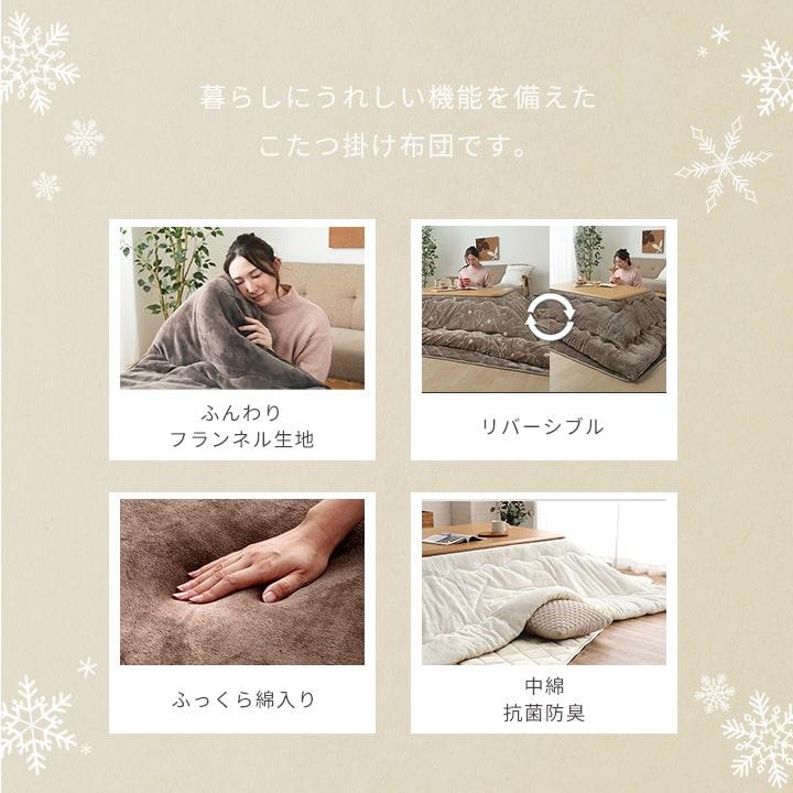 こたつ布団 長方形 大判こたつ厚掛け布団フラン 205×285cm こたつ用