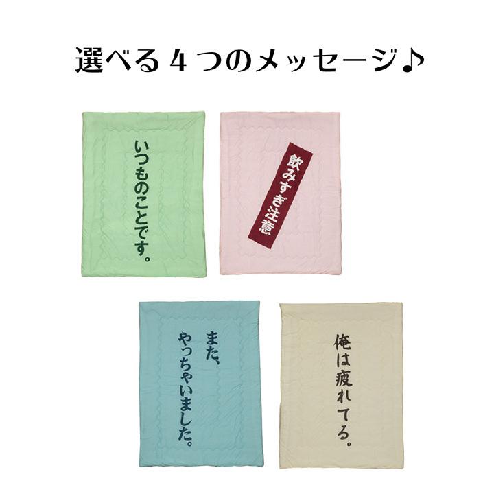 父の日 肌掛け布団 ケット 肌布団 シングル 洗える のんべえ肌布団 約140×190cm 選べる4種類 ラッピング対応 キルトケット 父の日 母の日 ギフト プレゼント｜i-s｜13