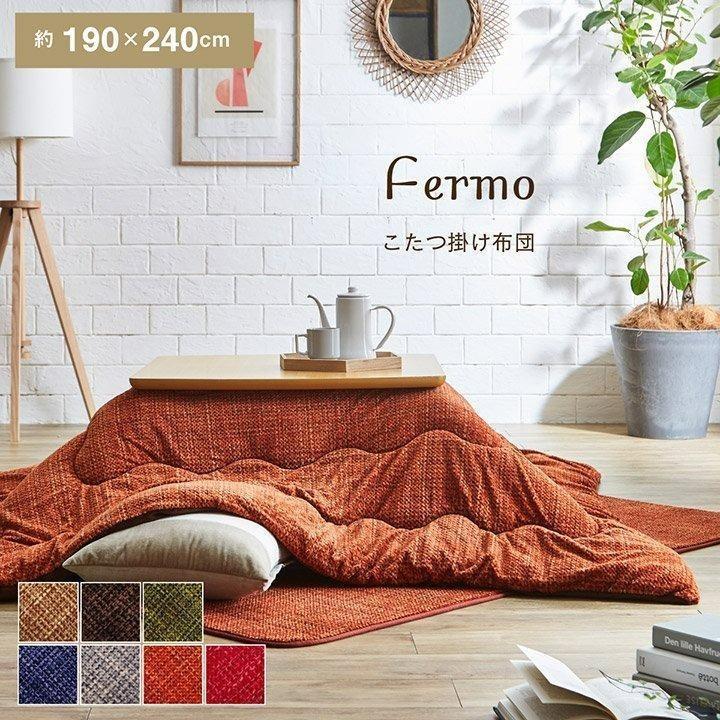 イケヒコ こたつ布団 長方形 薄掛け フェルモ 約190×240cm こたつ