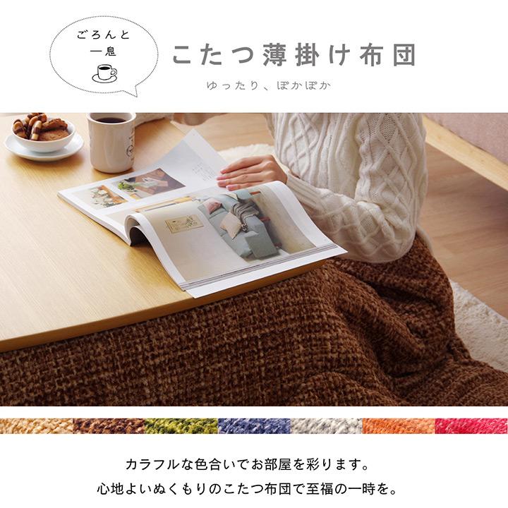 こたつ布団 長方形 薄掛け フェルモ 約190×240cm こたつ掛け布団 こたつ掛布団 イケヒコ おしゃれ ib-tm コタツの画像