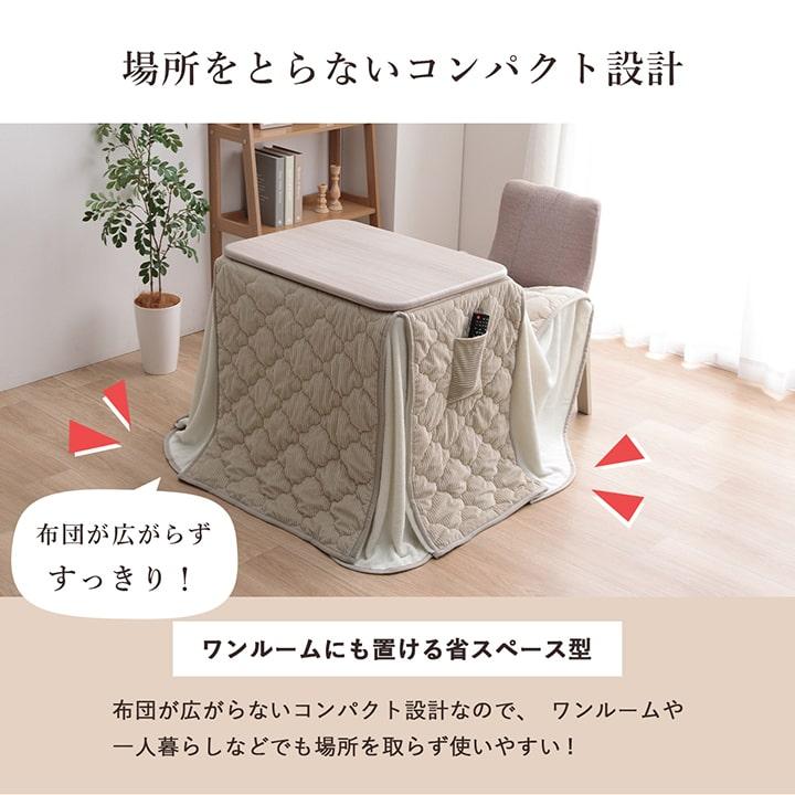 こたつ掛布団 長方形 あったかこたつふとん 冬用 暖かいこたつ用布団 イケヒコ こたつ布団 長方形 省スペース 一人用 ハイタイプ クルム 70