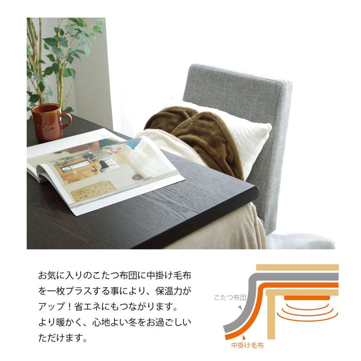 こたつ布団 ハイタイプこたつ用中掛け毛布 正方形フラリーハイタイプ中掛け  90×90×65cm ブランケット 中掛け 洗える やわらか コタツ おしゃれ 省スペース｜i-s｜03