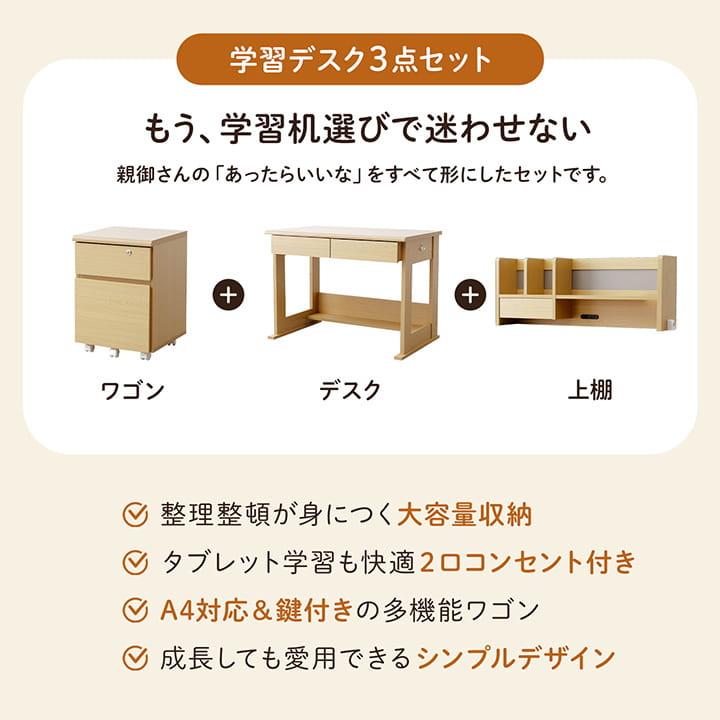 学習机 学習デスク セット ソウル 幅100cm 勉強机 デスク 収納 ワゴン