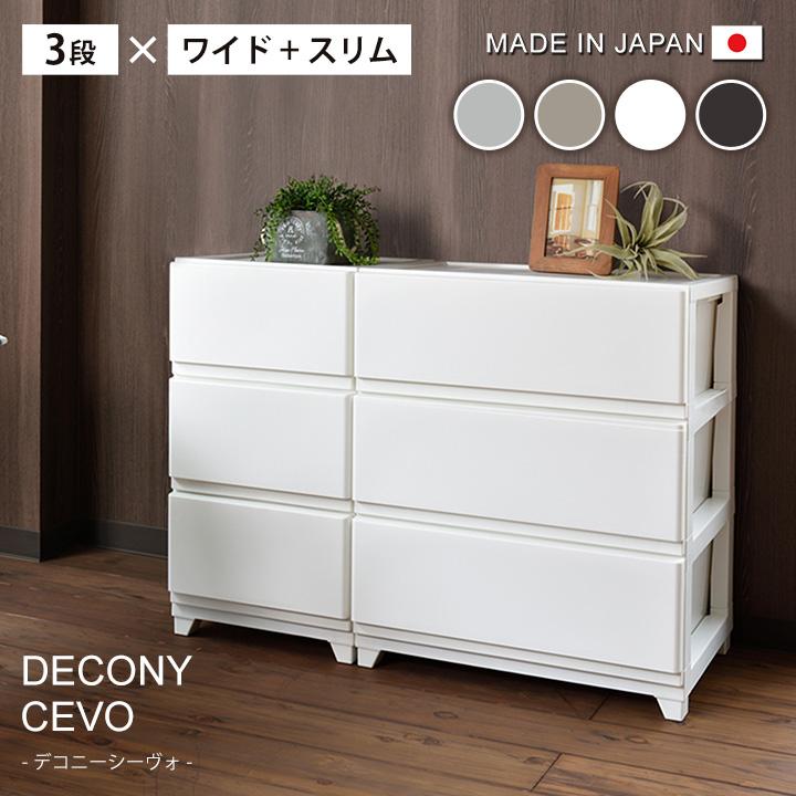 日本製 収納ボックス おしゃれ ｄシーヴォ３段 スリム ワイド 収納ボックス 収納 収納用品 フタ付き 収納ケース It 新生活 アイズインテリア Paypayモール店 通販 Paypayモール