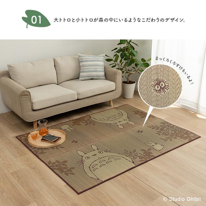 イケヒコ い草ラグ F森のトトロ140×180cm い草カーペット 日本製 イケヒコ い草ラグ F森のトトロ140×180cm い草カーペット 日本製