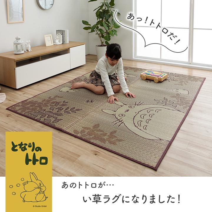 イケヒコ い草ラグ F森のトトロ 176×176cm い草カーペット 日本製 