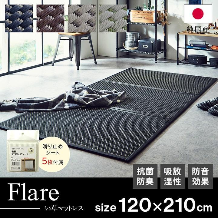 手数料安い マットレス セミダブル 三つ折り 日本製 畳 ユニット畳 フレアマットレス 3連 1 210cm い草 敷物 収納 イ草 軽量 新生活 イケヒコ 吸着すべり止めシート付き 100 本物保証 Atempletonphoto Com