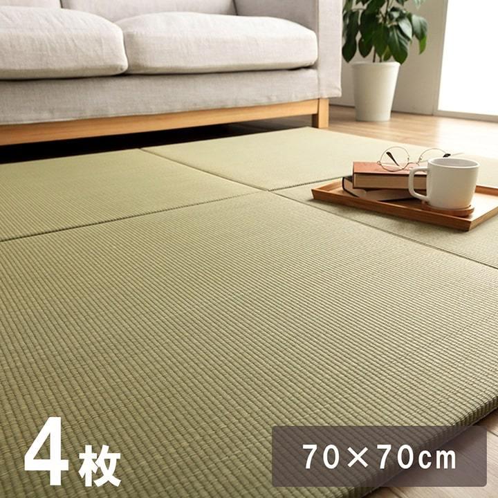 置き畳 国産 みらい ユニット畳 4P 約70×70cm 4枚セット フローリング 畳 おしゃれ ナチュラル 無染土 い草 インテリア シンプル プレイマット 子供 キッズ｜i-s