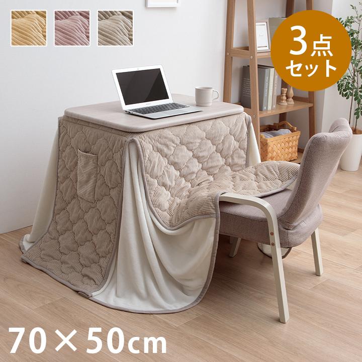 パーソナルこたつ バラン 3点セット 70 50cm 一人用こたつセット ダイニングこたつ 2way パーソナル こたつ台 本体セット ハイタイプ ロータイプ 在宅ワーク アイズインテリアショップ 通販 Paypayモール