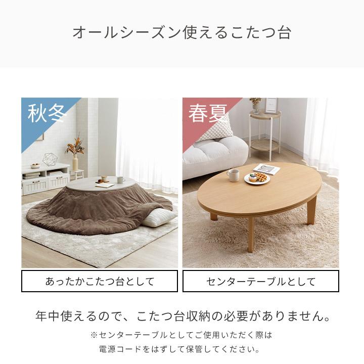 こたつセット 楕円形 こたつ台3点セット こたつ台 75×105cm楕円形 丸 掛け布団 約185×225cm 敷き布団 190×240cm こたつセット 楕円形 こたつ台2点セット こたつ台 75×105cm楕円形 丸