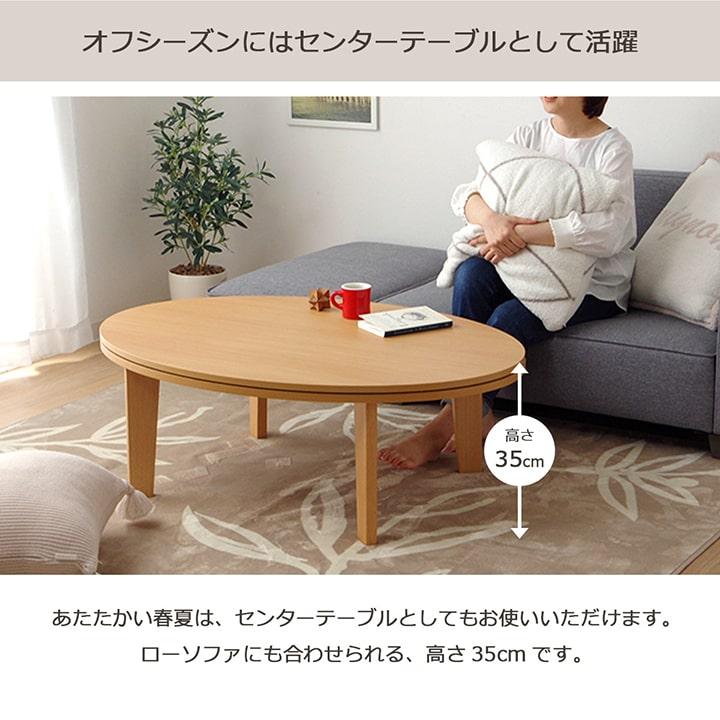 こたつセット 楕円形 こたつ台3点セット こたつ台 75×105cm楕円形 丸  