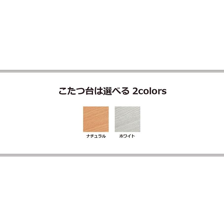 こたつセット 楕円形 こたつ台3点セット こたつ台 75×105cm楕円形 丸 掛け布団 約185×225cm 敷き布団 190×240cm 洗える テーブル コタツ おしゃれ こたつ布団｜i-s｜18