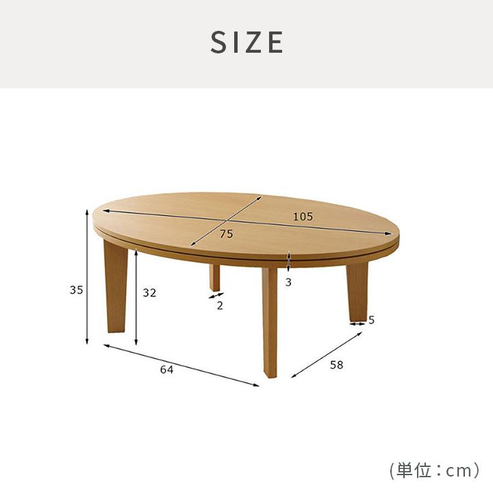 こたつセット 楕円形 こたつ台2点セット こたつ台 75×105cm楕円形 丸