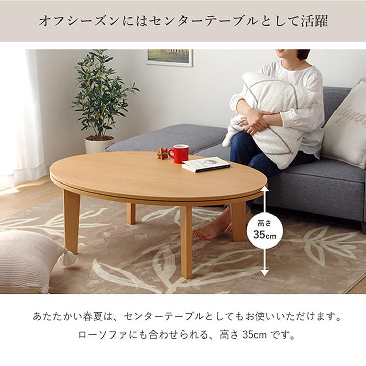 こたつ セット 楕円形 テーブル 布団 2点セット 薄掛先染めこたつ 掛台2点セット 台：75×105cm楕円形 綿 100% 洗える こたつ布団 こたつテーブルの画像