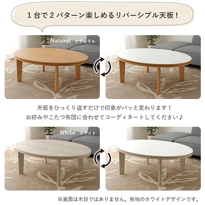 こたつ セット 楕円形 テーブル 布団 2点セット 薄掛先染めこたつ 掛台2点セット 台：75×105cm楕円形 綿 100% 洗える こたつ布団 こたつテーブルの画像