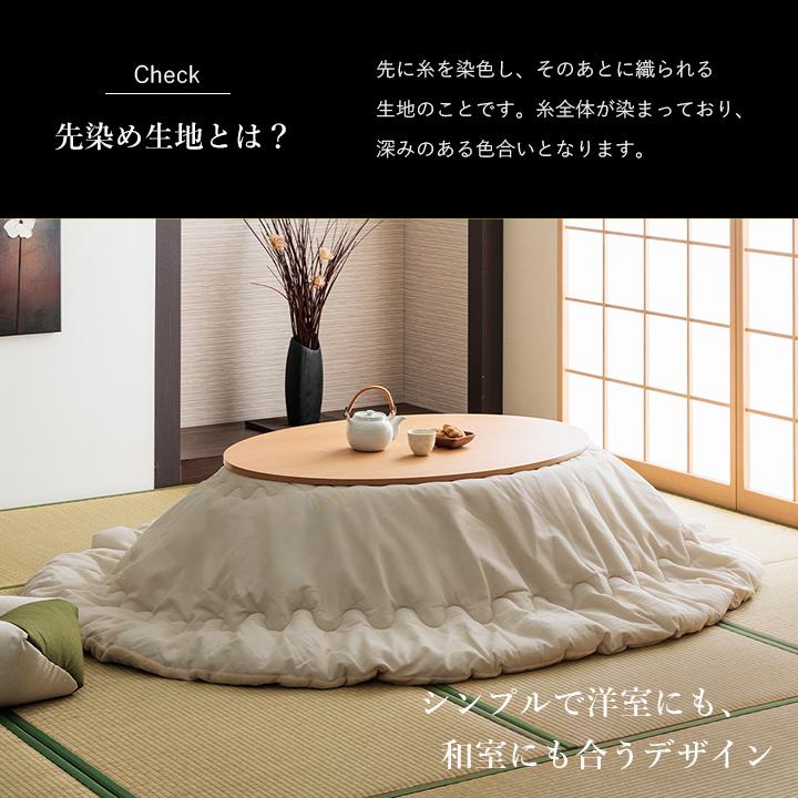 こたつ セット 楕円形 テーブル 布団 2点セット 薄掛先染めこたつ 掛台2点セット 台：75×105cm楕円形 綿 100% 洗える こたつ布団 こたつテーブルの画像