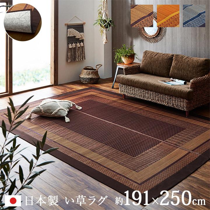 イケヒコ い草ラグ DXランクス総色 191×250cm 3畳 おしゃれ 夏 国産