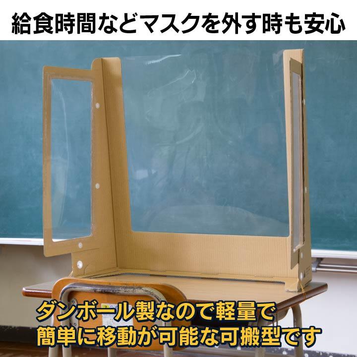 パーテーション 仕切り コロナ対策 飛沫防止 スクールシールド８キャリー２５枚組  シールド 自立式 学校 机用 感染対策 学童用｜i-s｜04