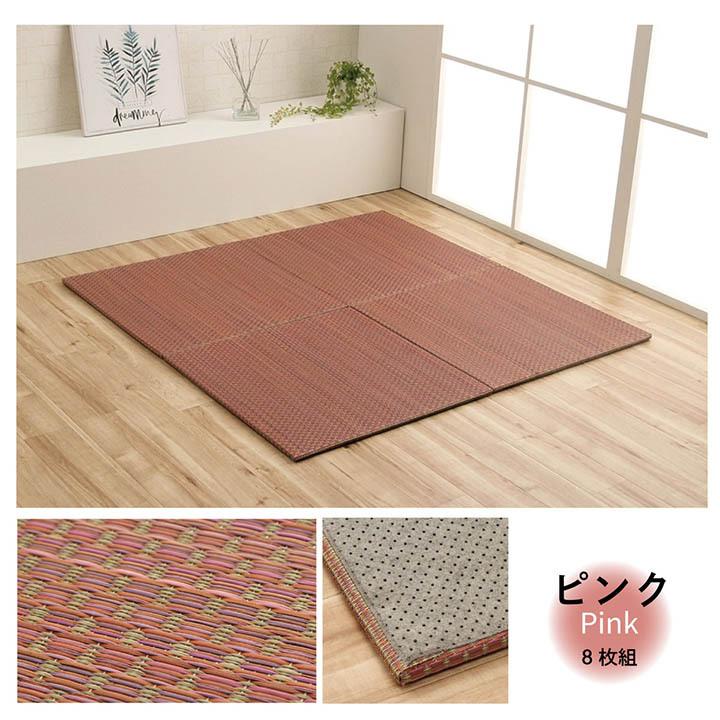 イケヒコ カラフル 置き畳 い草 ユニット畳 60×60cm ルル 8枚セット