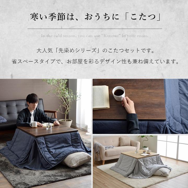 特別セール品 こたつ セット 正方形 テーブル 2点 西海岸 デニム ヴィンテージ 先染め省スペースこたつ掛台2点セット 掛 約170 170cm 台 70 70cm 洗える こたつ布団 Riosmauricio Com