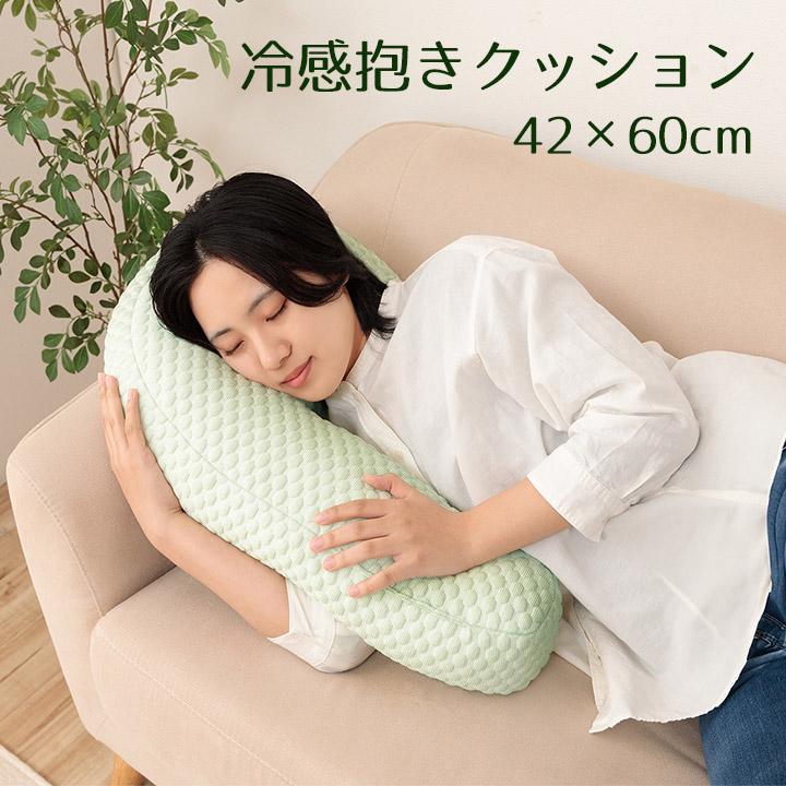 イケヒコ 抱き枕 抱きクッション 冷感 ひんやり ポワール U字型 U字