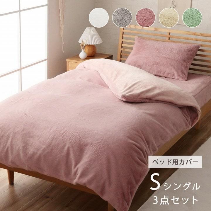 100 安い布団カバー 3点セット シングル ロング 可愛い エコ フェイクファー 洋式 ラピアス ベッド用 洗える 掛け布団カバー ボックスシーツ 枕 カバー 冬用 2枚合わせ シーツ カバー 布団 寝具 家具 インテリア 10 6 Transparencia Novabelem Mg Gov Br