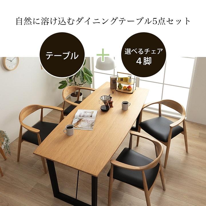 ダイニングテーブルセット 4人 4人用 ダイニングセット 5点 ネモ 80