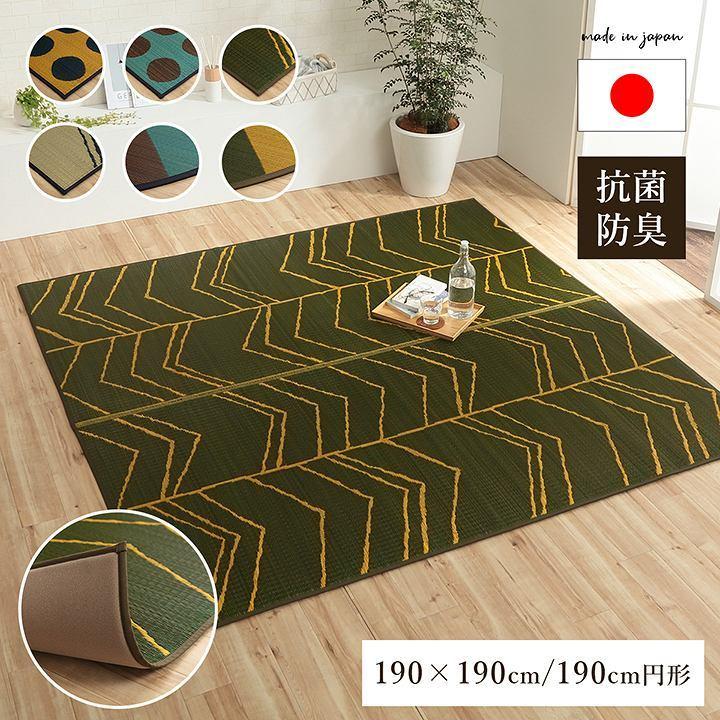 い草ラグ 国産 おしゃれ 選べるデザイン い草ラグ カーペット ラグ マット 190 190cm ラグ 190cm円形 正方形 丸 北欧 日本製 ラグ 夏ラグ カーペット 新生活 アイズインテリア 夏用 通販 い草ラグ い草カーペット 店