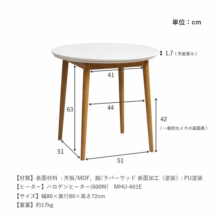 イケヒコ - こたつ 喫茶店速見表 韓国っぽ こたつ 仕かける 円型 夕めし こたつ台 ラピアス 喫茶店こたつ2点仕かける 80糎円型 速見表 ご機嫌印字機 喫茶店コタツ
