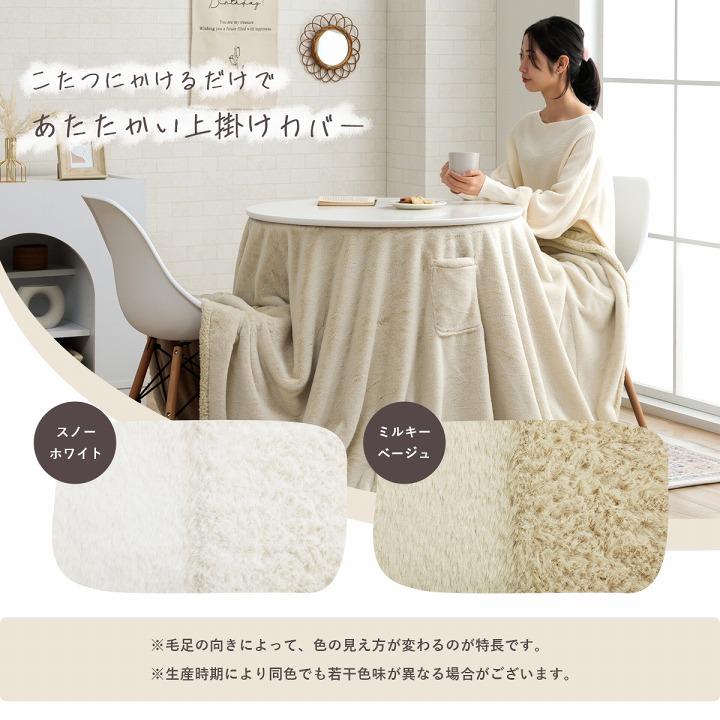 イケヒコ - こたつ 喫茶店速見表 韓国っぽ こたつ 仕かける 円型 夕めし こたつ台 ラピアス 喫茶店こたつ2点仕かける 80糎円型 速見表 ご機嫌印字機 喫茶店コタツ