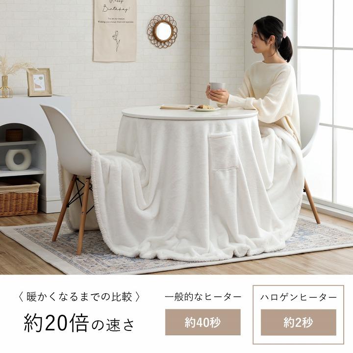 イケヒコ - こたつ 喫茶店速見表 韓国っぽ こたつ 仕かける 円型 夕めし こたつ台 ラピアス 喫茶店こたつ2点仕かける 80糎円型 速見表 ご機嫌印字機 喫茶店コタツ