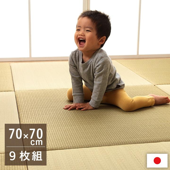 イケヒコ 置き畳 国産 い草 ユニット畳 日本製 すくすく 約70×70cm 9枚