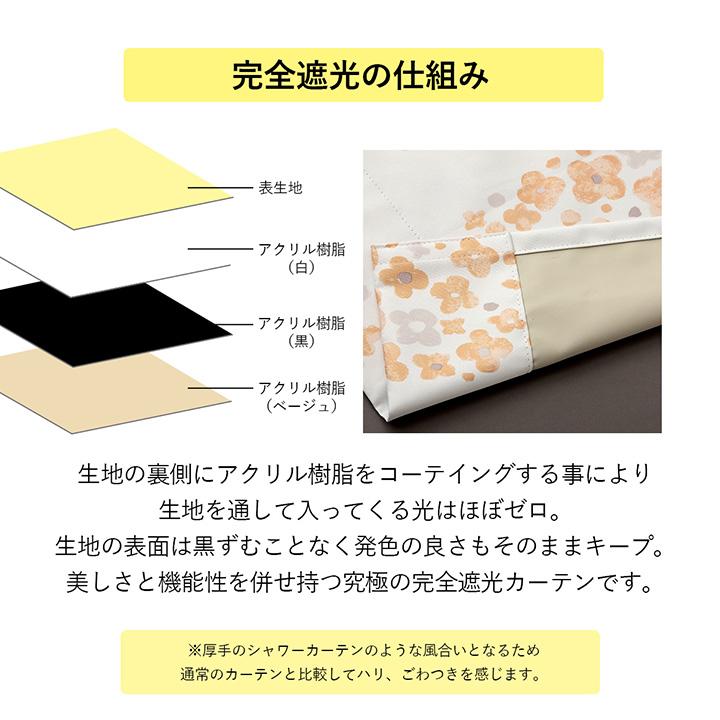 カーテン ドレープカーテン 幅100cm 2枚組 アナベル 完全遮光 1級遮光 遮光カーテン 防音 タッセル付き 省エネ 節電 日本製 国産 洗える CRE_6