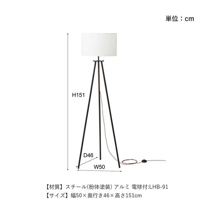 フロアスタンド ライト LHT-748 東谷 スタンドライト LHT-748 1台（直送品） - アスクル