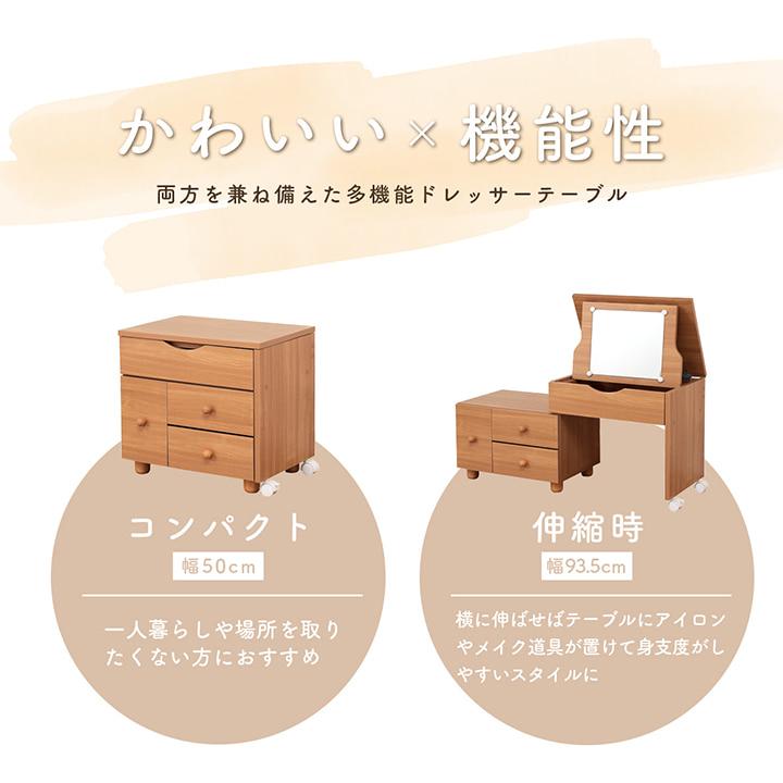 ドレッサー テーブル ドレッサーテーブル タルト 伸縮ドレッサー 幅50