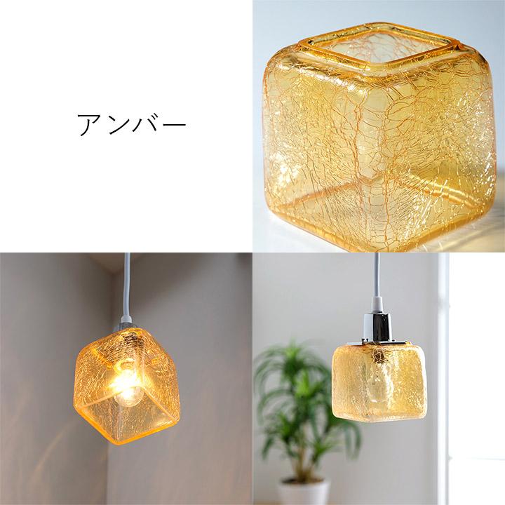 ペンダントライト (1灯) CRACK CUBE クラックキューブ 9×9×12.5cm 照明