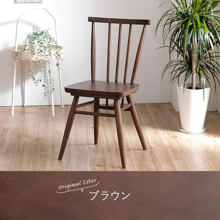 関家具 ダイニングチェア ショップオリジナルカラー アネモネ 座面高
